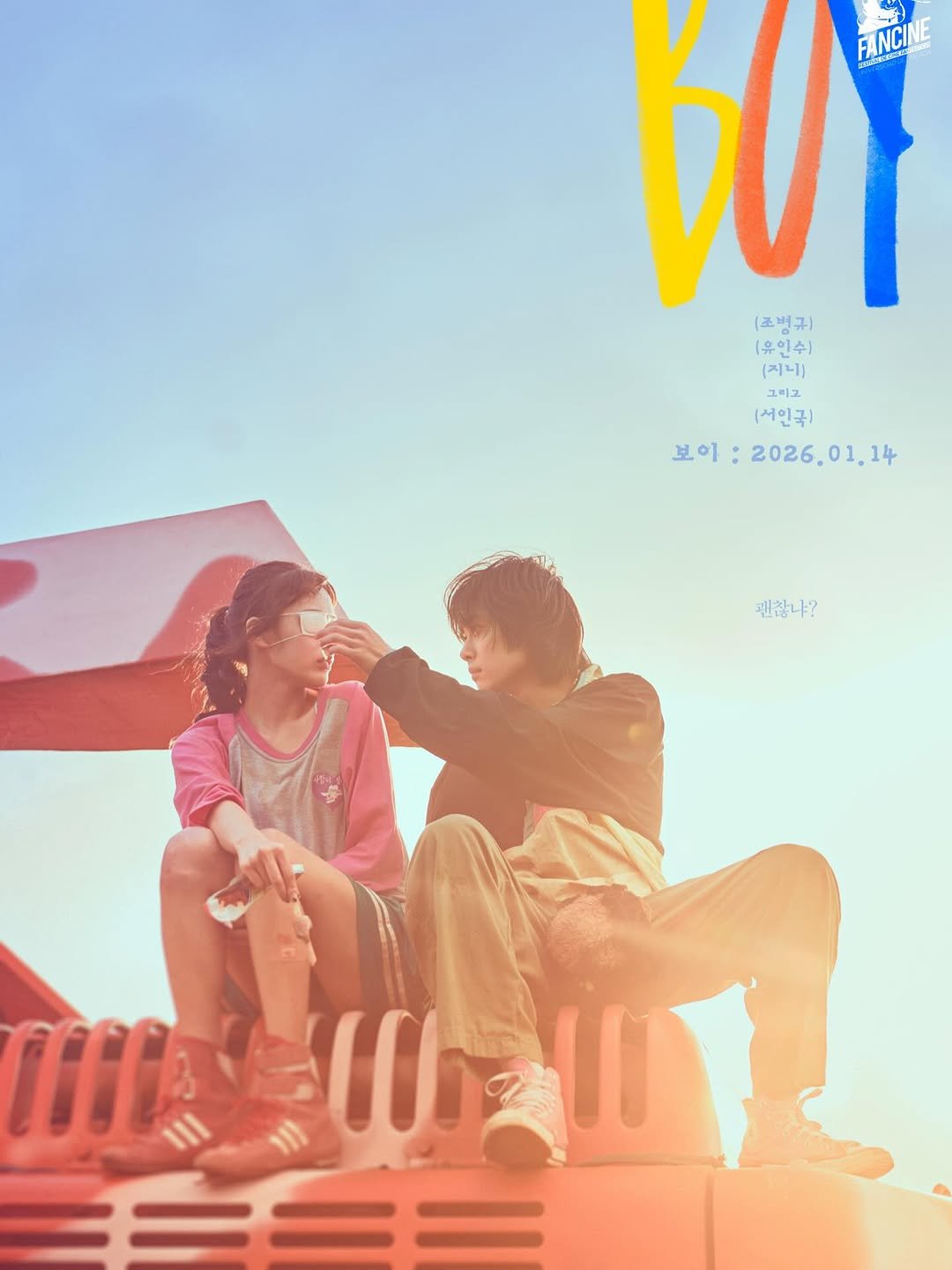 Photo by 조병규 on January 04, 2026. May be an image of ‎one or more people, poster, magazine, outdoors and ‎text that says '‎60 FANCINE اه (조번규) (유인수) (자니] (서인국) 보이: :2026.01.14 14 괜찮냐? mae m-ua11 U uall‎'‎‎.