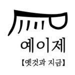 yeije.hc 프로필 사진