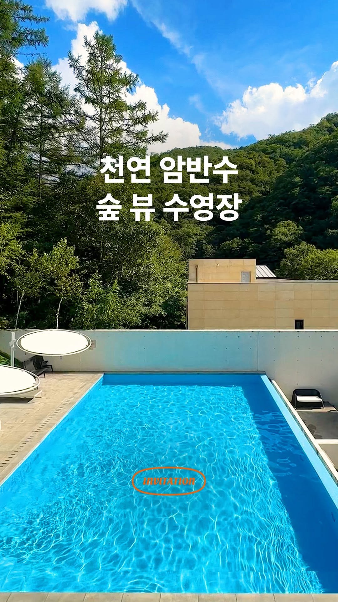 black_goodchoice 게시물 이미지: #EVENT 숲속 천연 암반수 수영장 ⛰️
@친구 태그 여기로 여행 어때? 

지금...