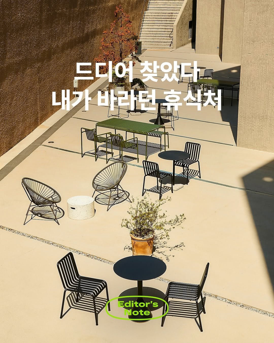 Photo by 여기어때 블랙 on July 25, 2025. May be an image of chaise lounge, outdoors and text that says '드디어 드디어찾았다다 찾았다 내가 가바라던휴식처 바라턴 Editor's Note'.
