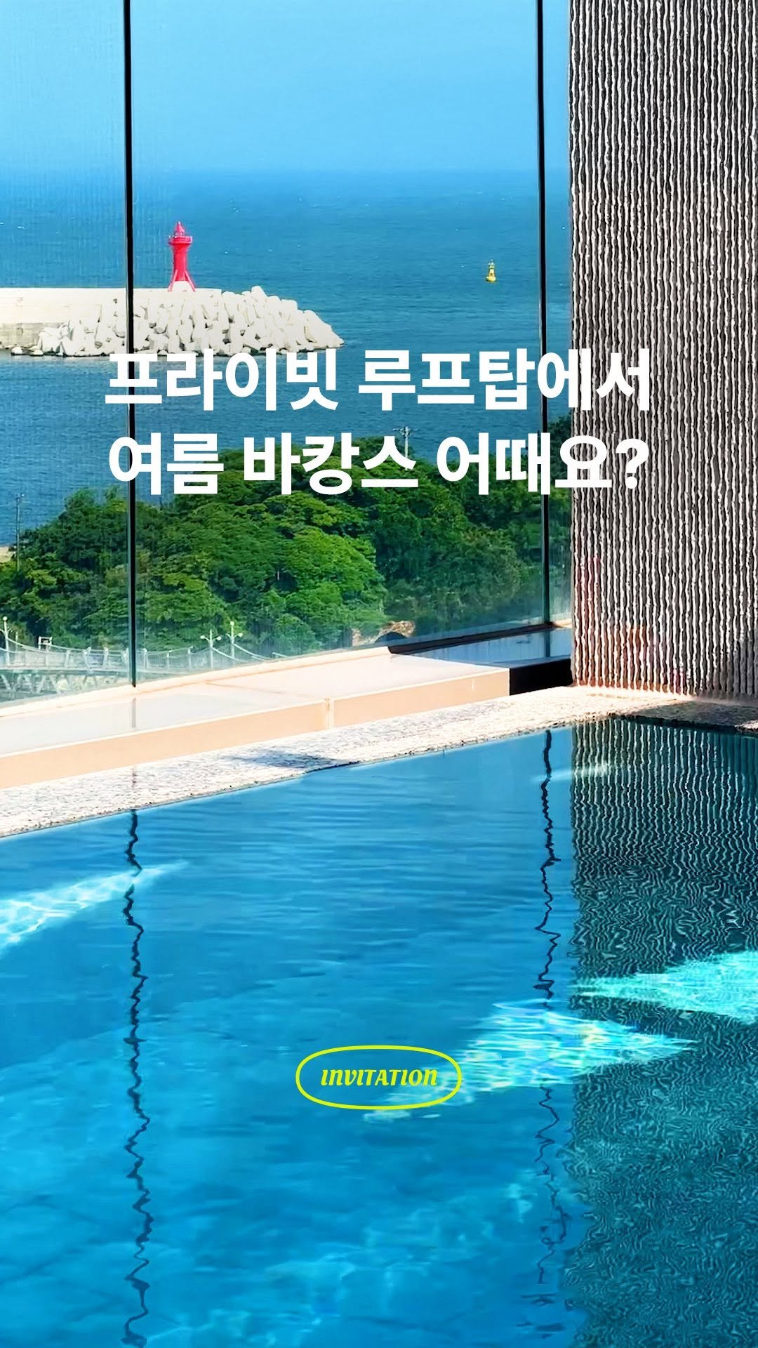 black_goodchoice 게시물 이미지: #EVENT 오션뷰 수영장과 편백 사우나를 동시에 🌊
@친구 태그 여기로 여행...