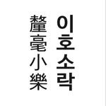 2hosorak 프로필 사진