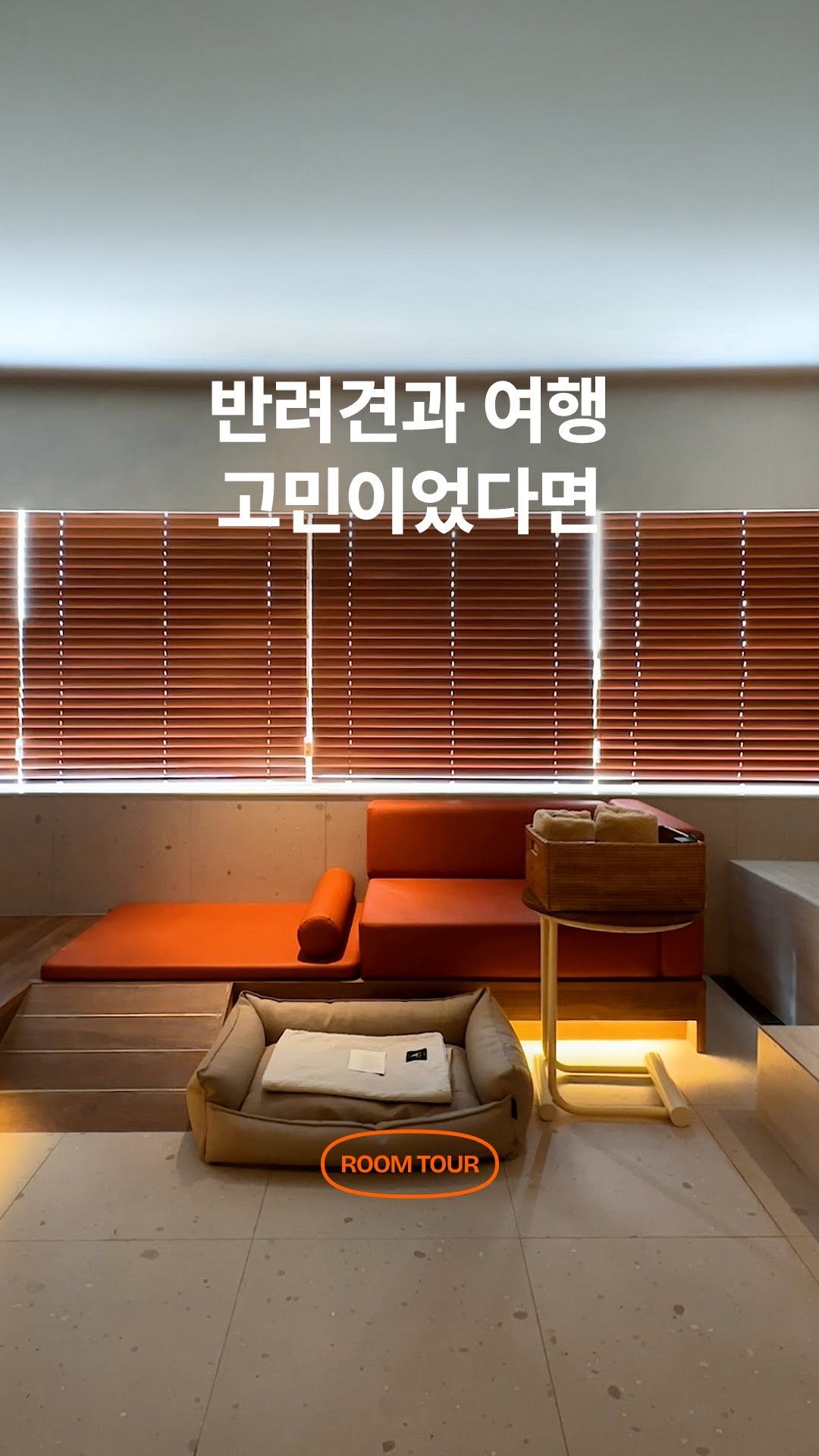 black_goodchoice 게시물 이미지: 반려견과 어디갈까 고민된다면 여기 어떠세요?🐶
경주 키녹 𝐑𝐨𝐨𝐦 𝐓𝐨𝐮𝐫...