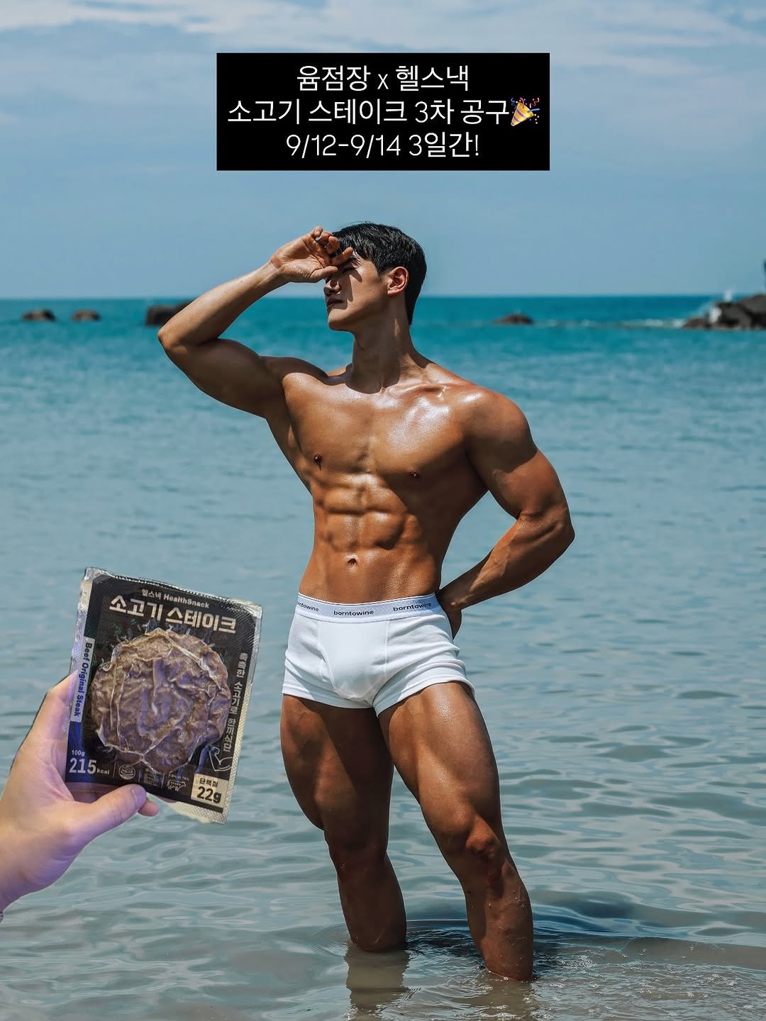 Photo shared by 운동하는윰점장 on September 11, 2025 tagging @healthsnack_meat. May be an image of 1 person, biceps, body building and text that says '움점장 읍점장x헬스낵 X 헬스낵 소고기 스테이크 소고기스테이크3차공구 3차 공구 9/12-9/14 3일간! 소고 기스테이크 KealthBoask 스테이크 omiare 215 보매질 22'.