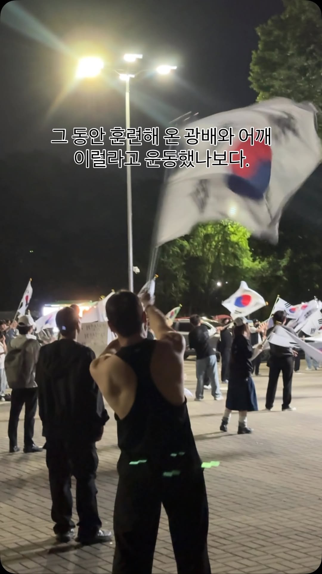 black_umin 게시물 이미지: 태극기 레터럴 레이즈 광배를 휘날리며🇰🇷
#부정선거 #재선거 #당일투표 #수개표 #잠실