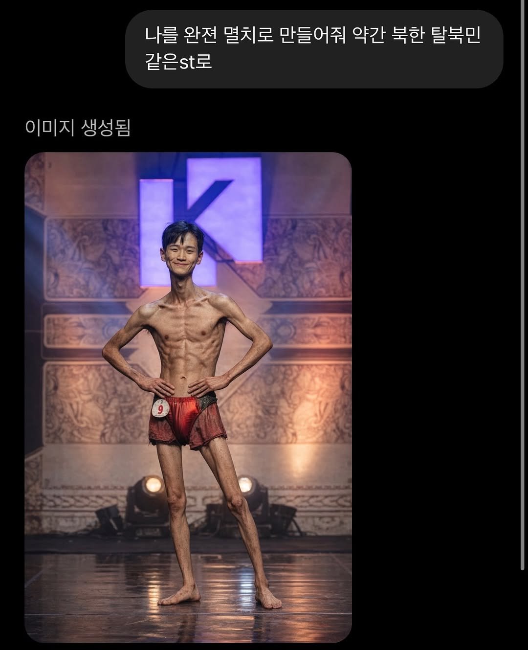 Photo by 운동하는윰점장 on December 22, 2025. May be an image of costume, poster, underwear, magazine and text that says '나를 완젼 멸치로 만들어줘 약간 북한 탈북민 같은s로 이미지 생성됨'.