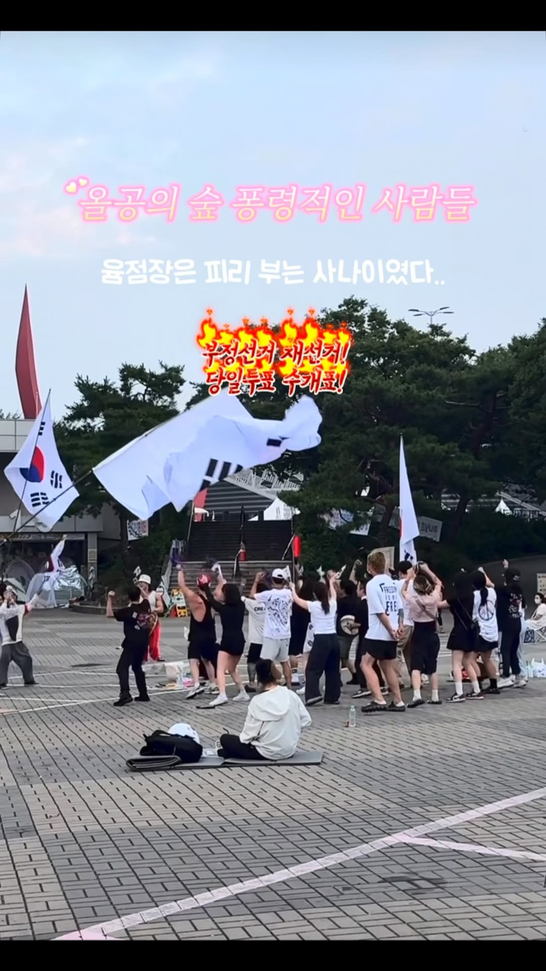 black_umin 게시물 이미지: 새벽반 피리 부는 윰점장🇰🇷
다들 정말 고생 많으셨습니다
다음 날 새벽에도 같은 춤...