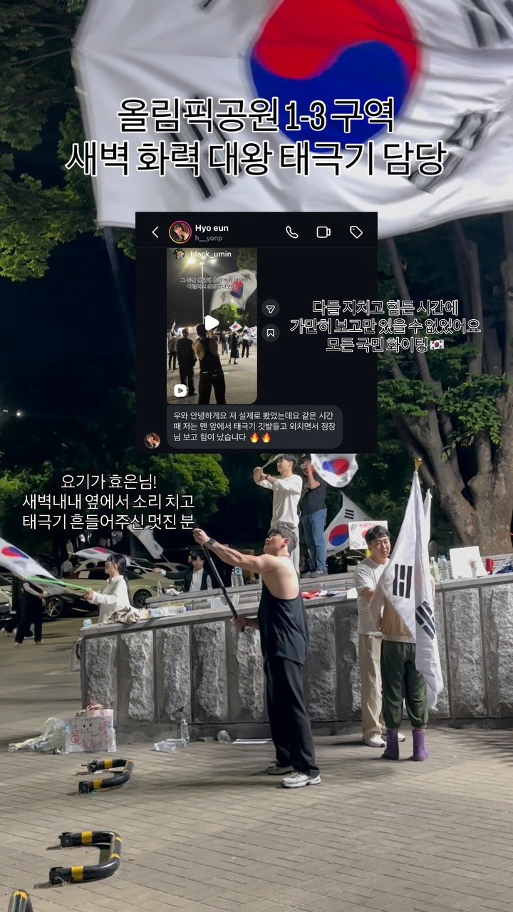 black_umin 게시물 이미지: 장기전? 내 체력 지쳐 쓰러질 때 까지 보여줄게. 
오늘도 대왕 태극기...