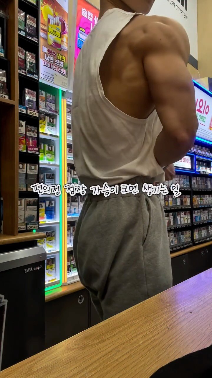 black_umin 게시물 이미지: 다들 왜 내 가슴을 만지는지 모르겠어🥵💦
#이마트24 #영종덕교중앙점 #점장 #일상 #운동하는남자