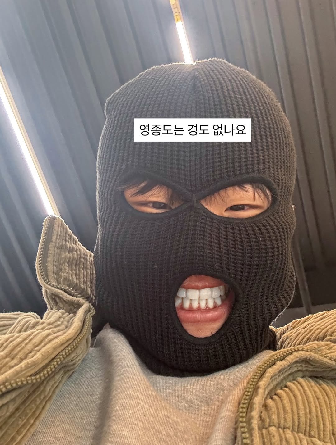 Photo by 운동하는윰점장 on December 27, 2025. May be an image of face mask, parka and text that says '영종도는 영종도는경도없나요 경도 없나요 ក น้ก'.