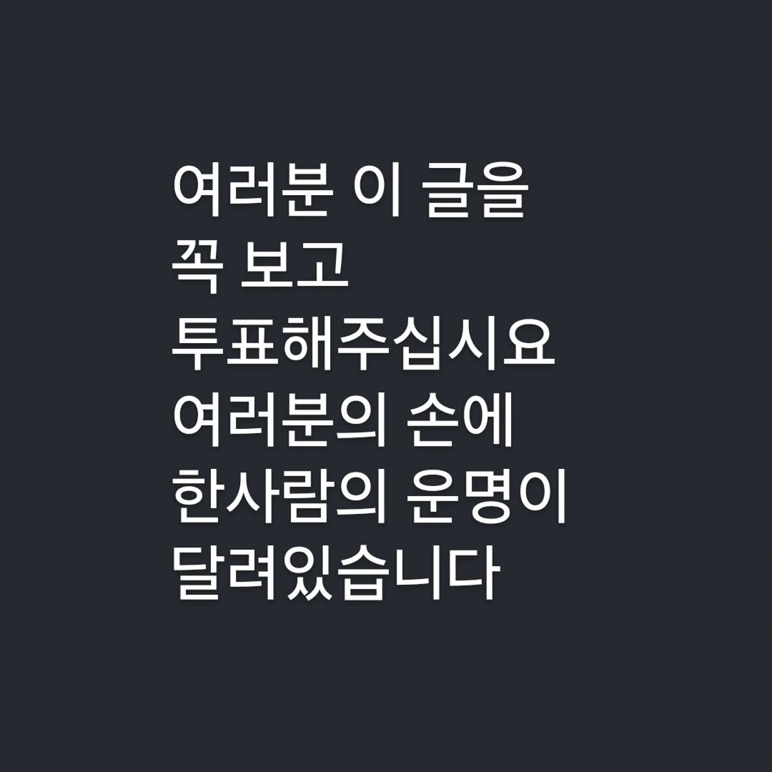 blackbono_bonggil 게시물 이미지: 아니 근데 
이거 진짜 맞나...?

분명히 좋은일 하자고
단톡 만들었는데

이거...