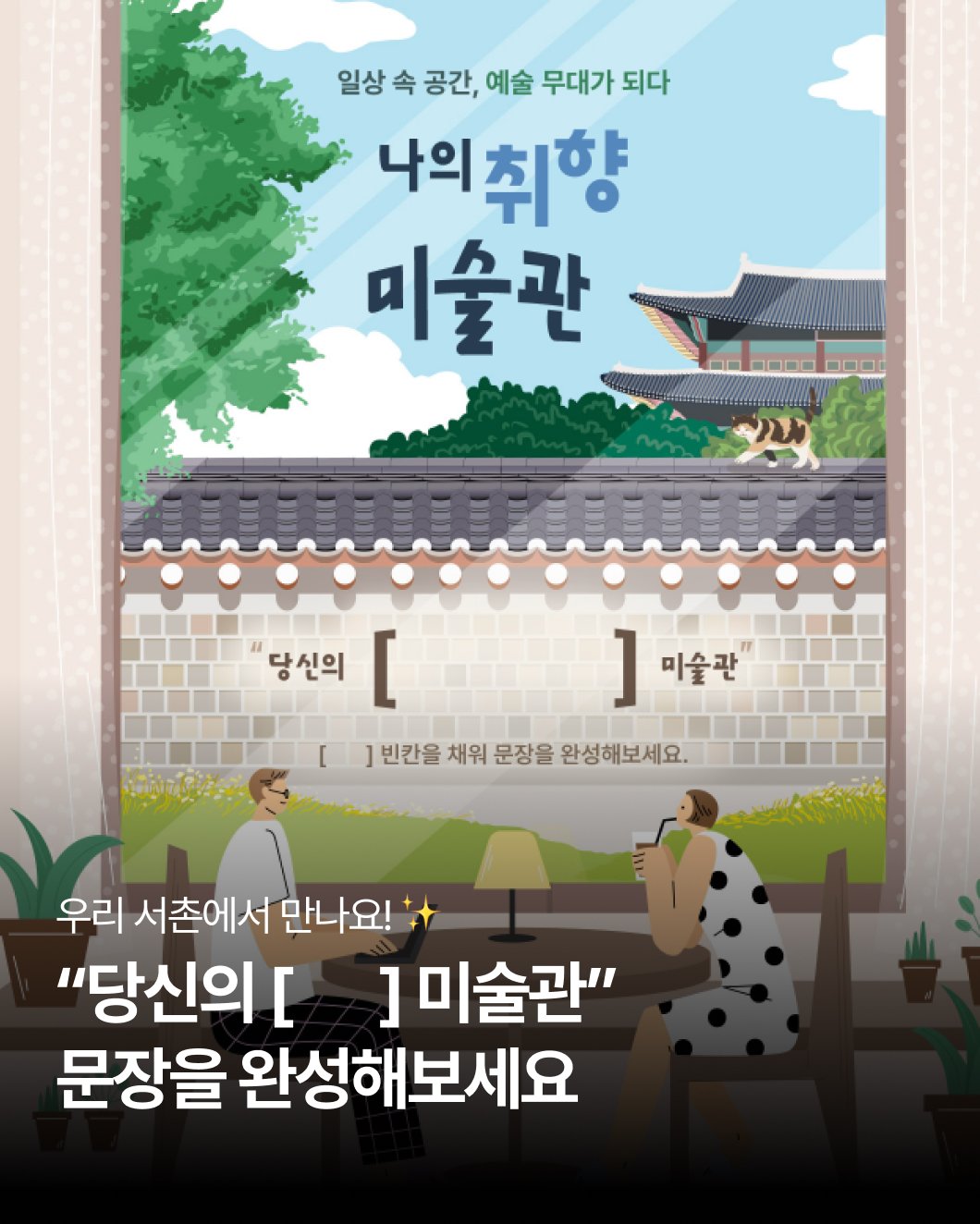 blackfish_book 게시물 이미지: | 예스24X블랙피쉬 이벤트 🎨

명화를 넘어, 나를 만나는 미술책!
《그림이 나를...