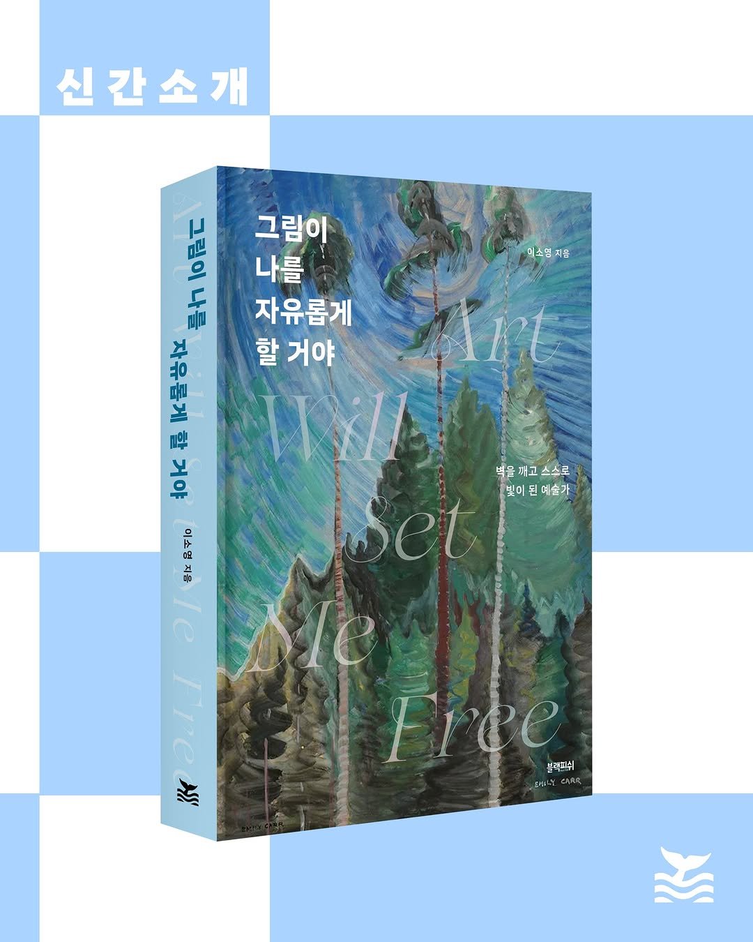 blackfish_book 게시물 이미지: #신간알림

“불안의 시대에 우리는 예술이 더 필요하다” 🎨

✨ 문화체육관광부...