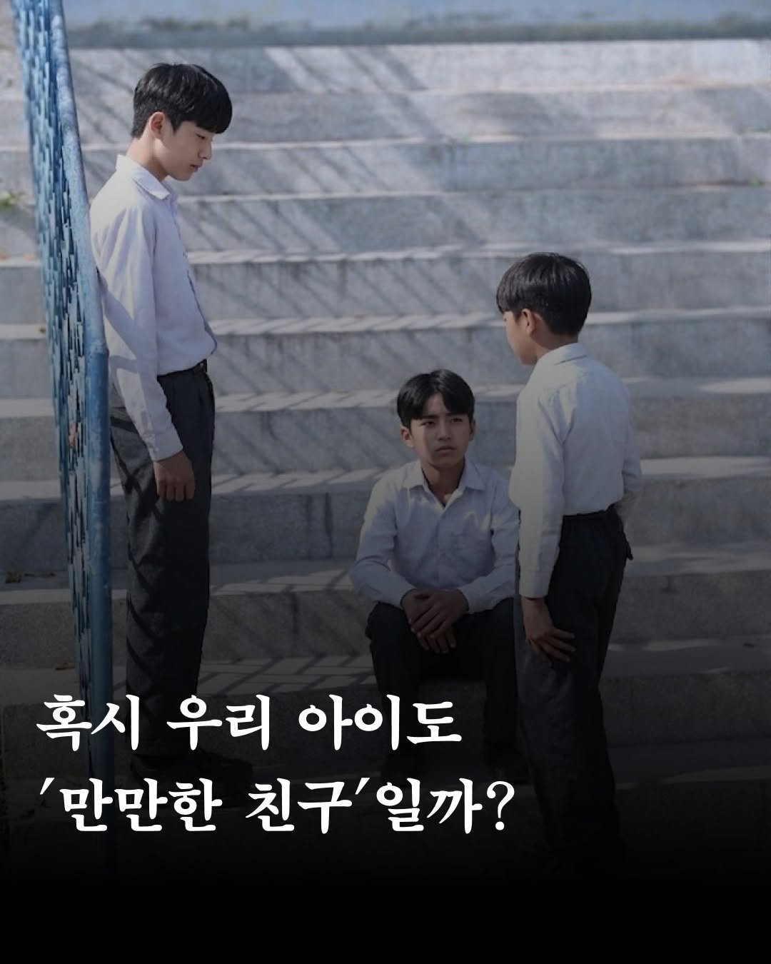 blackfish_book 게시물 이미지: | 5개 이상 해당되면 '만만한 아이'?

우리같은 어른들도 가끔...