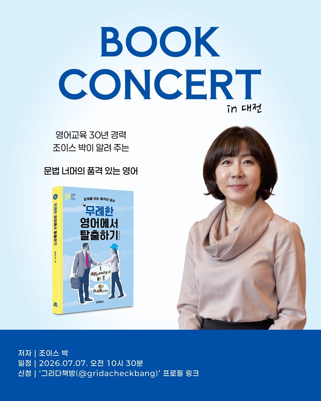 blackfish_book 게시물 이미지: | 북토크 알림✔

<무례한 영어에서 탈출하기> 조이스 박 작가님의 북 콘서트가...