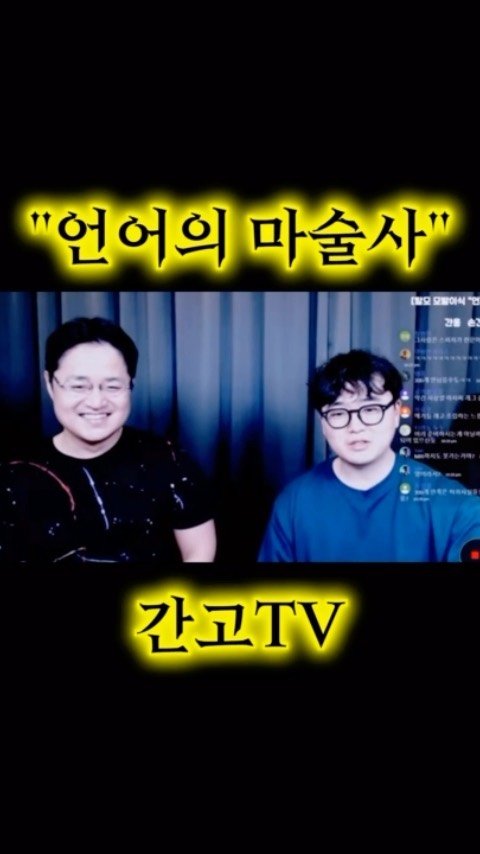 blackgo.official 게시물 이미지: 전문직이 찬양하는 간고TV 화술 @whfkfcu 
.
.
.
.
.
#회계사...