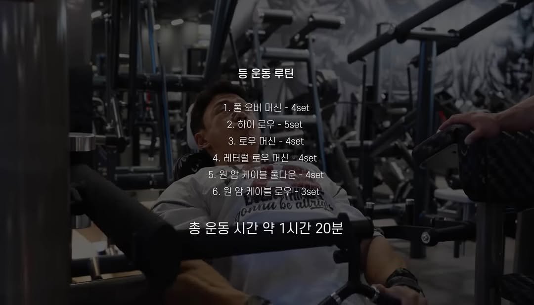 blackhealther 게시물 이미지: #박재훈 #등운동 루틴 업데이트(2026.06.10.) with....