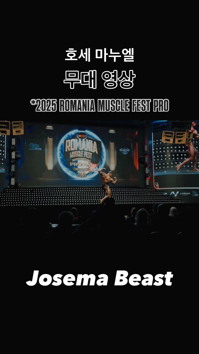 blackhealther 게시물 이미지: #호세마누엘 무대영상 2025 #루마니아프로 #클래식피지크...