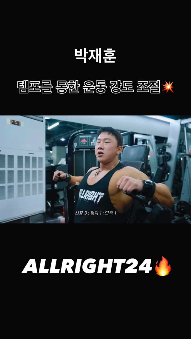 blackhealther 게시물 이미지: #박재훈 #템포 를 통한 #운동강도 조절💥

#헬스 #운동 #운동팁 #보디빌딩...