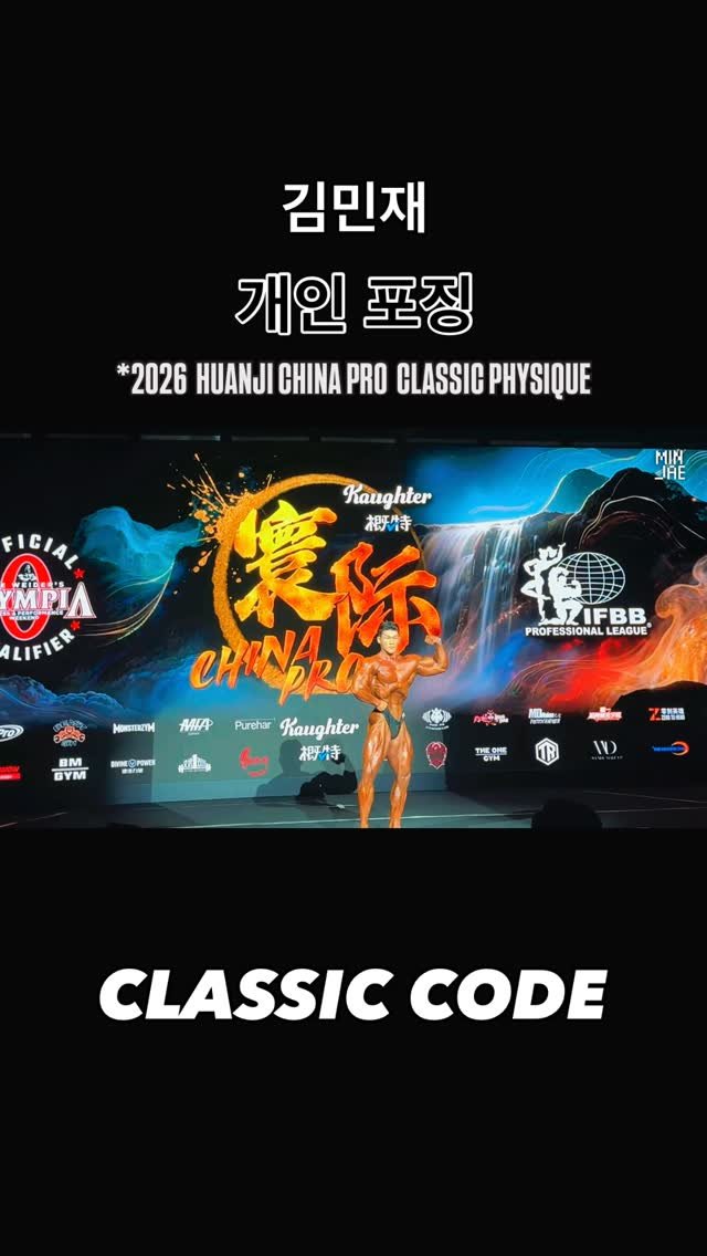 blackhealther 게시물 이미지: #김민재 #개인포징 *2026 #huanjichinapro...