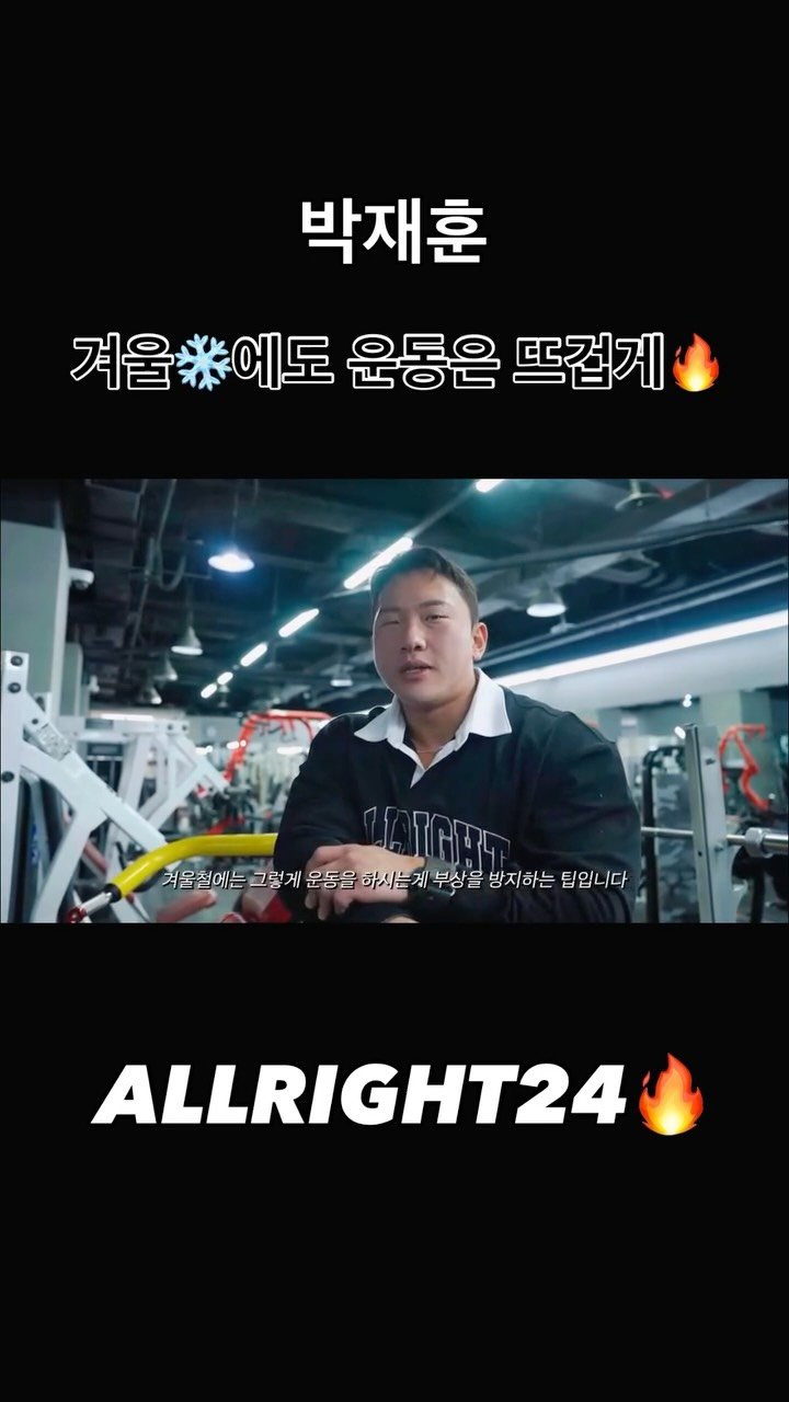 blackhealther 게시물 이미지: #박재훈 #겨울 에도 #운동 은 뜨겁게.

#헬스 #웜업 #warmup #운동팁...