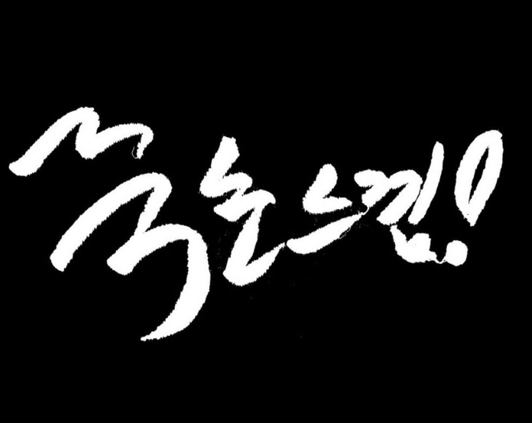 Photo shared by 블랙 헬서 on January 13, 2025 tagging @jaehun_allright.