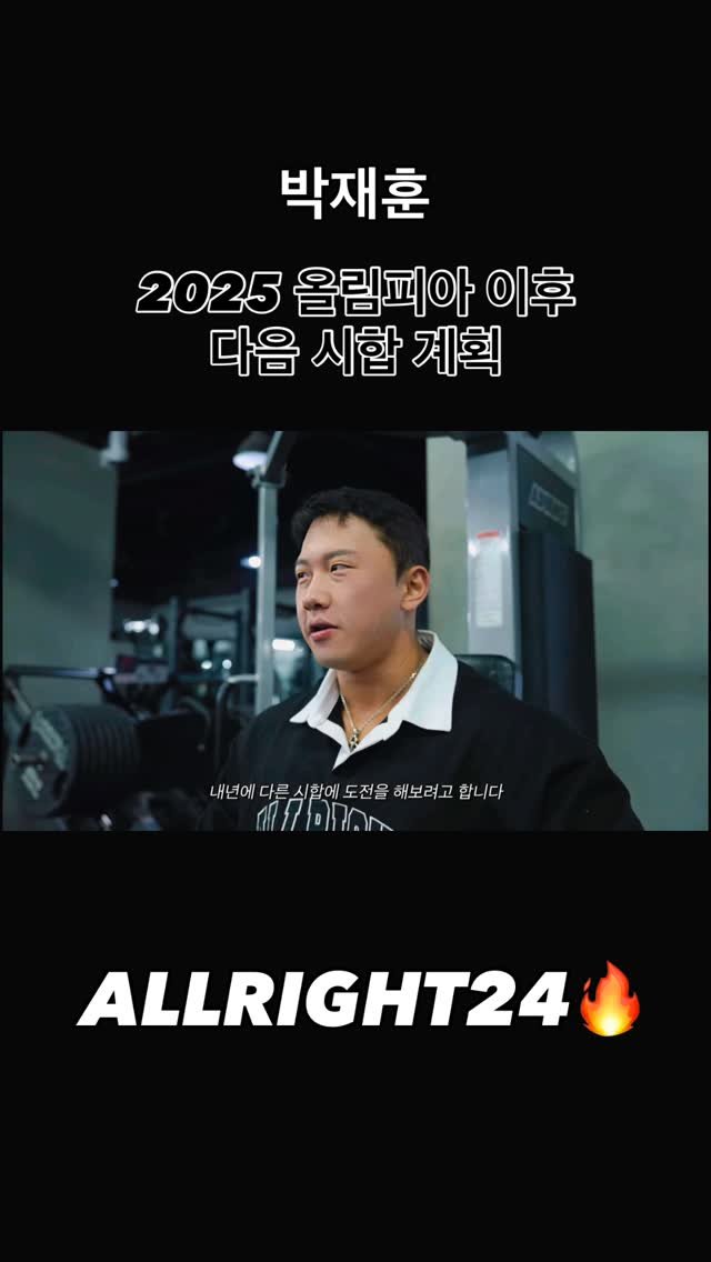 blackhealther 게시물 이미지: #박재훈  2025 #올림피아 이후 다음 시합 계획

#헬스 #운동 #보디빌딩...