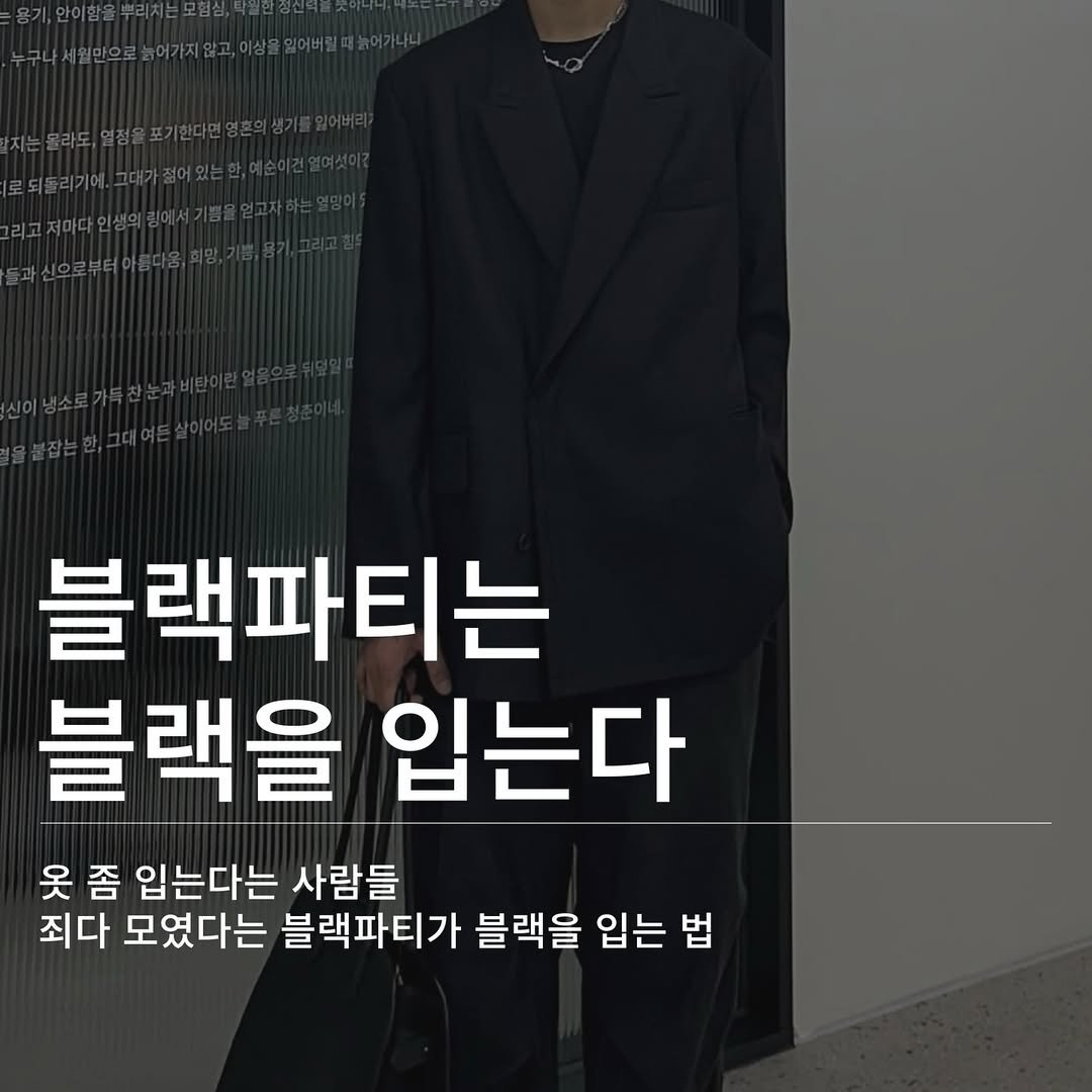 Photo by 𝐁𝐥𝐚𝐜𝐤 𝐏𝐚𝐫𝐭𝐲 | 블랙파티 on December 26, 2024.