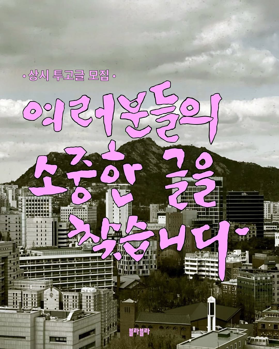 Photo by [Blah Blah] 블라블라 매거진 on March 07, 2025.