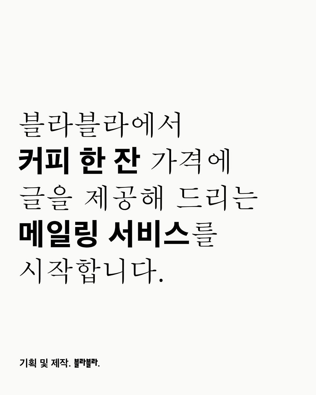 Photo by [Blah Blah] 블라블라 매거진 on March 12, 2025.