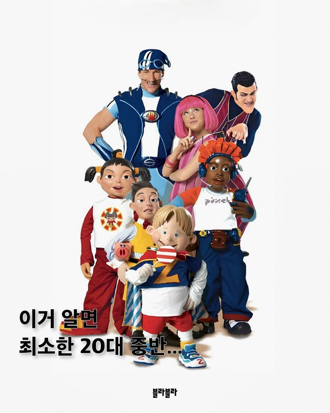 Photo by [Blah Blah] 블라블라 매거진 on August 08, 2025. May be an illustration of 3 people, bangs, poster and text that says 'pそをす 이거 이거알면 알면 최소한 최소한20대충반. - 20대 블라블라'.