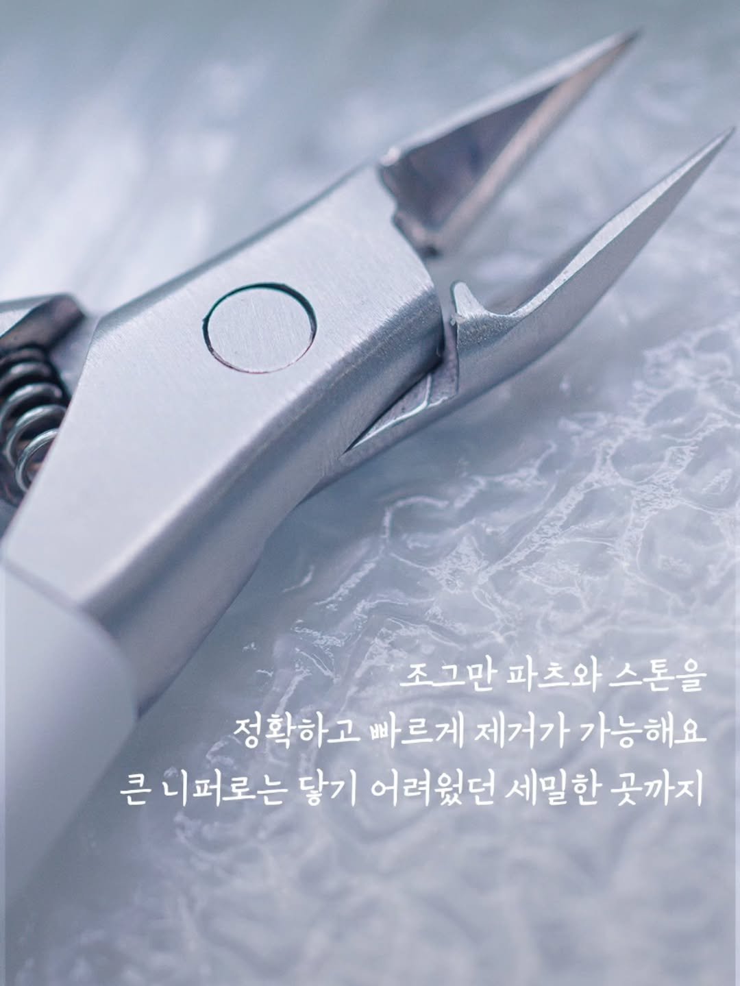 blanc8888 게시물 이미지: 신상소개🩷

쏙 오프전 스톤파츠 제거타임
막니퍼 어떤 제품 사용하세요?

스톤스와...