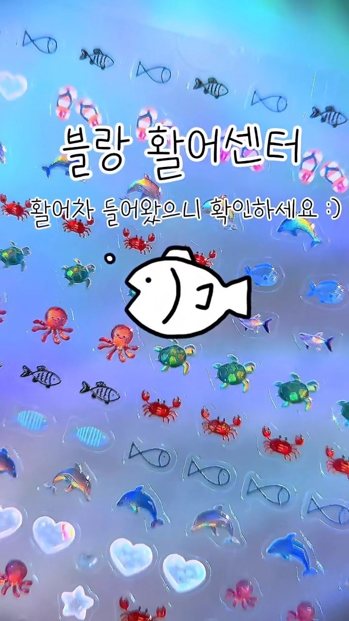 blanc8888 게시물 이미지: 🐠 블랑 활어센터, 재입고 완료!

Y2K 갬성 그대로 꾹꾹 담은
돌고래, 오징어,...