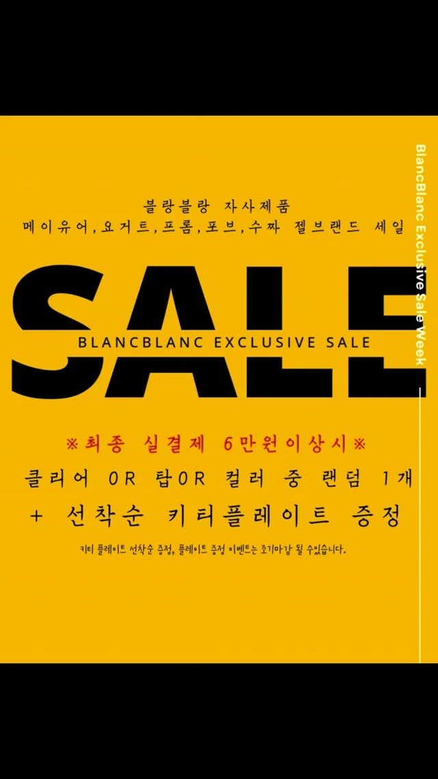 blanc8888 게시물 이미지: 🤍
오늘부터 일주일간
연말세일 진행합니당

블랑블랑 자사제품 전체 +
메이유어,...