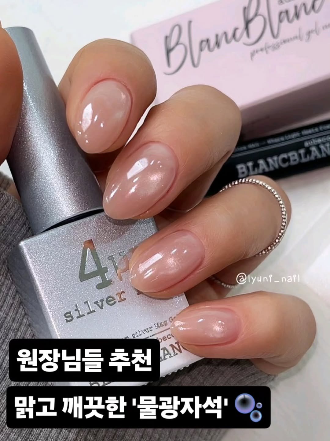 Photo by 블랑블랑 | 자체제작 고퀼리티 네일재료 | on April 25, 2026. May be an image of one or more people, fingernails and text.