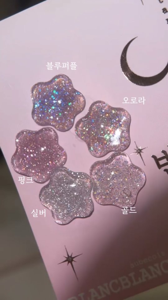 blanc8888 게시물 이미지: 🫶🏻
#블랑블랑 은 세일중

실후기 많은 반딧별🥂

고가의 반사안료 함량이...