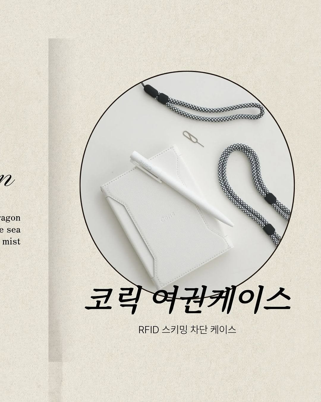 Photo by 블랑드라팡 blanc de lapin on September 28, 2025. May be an image of text that says 'n agon e sea sea mist Colia 오리오0 코릭 여권케이스 RFID 스키밍 차단 케이스 케이'.