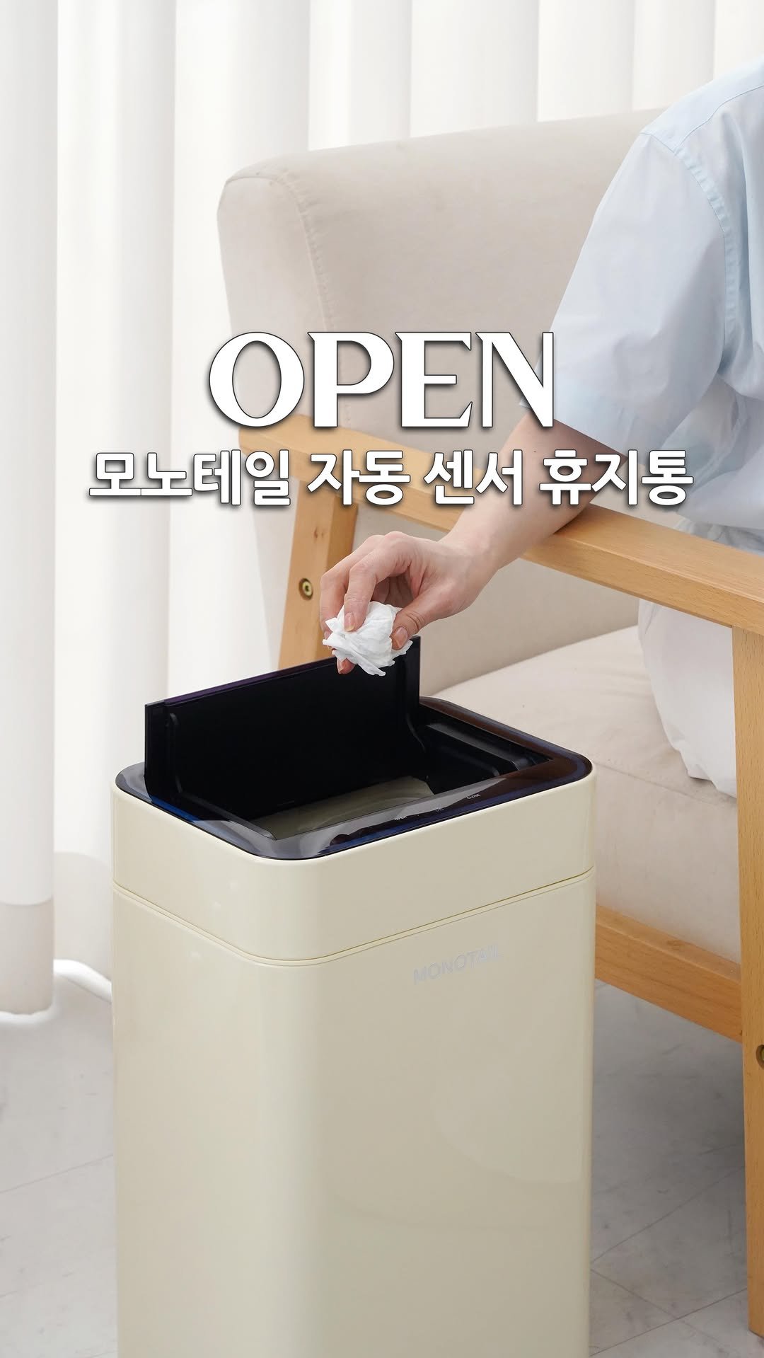 blancdelapin_official 게시물 이미지: 🎉드디어 오픈! 모노테일 오드리 자동센서 휴지통💛
예고만으로도 뜨거운 반응...