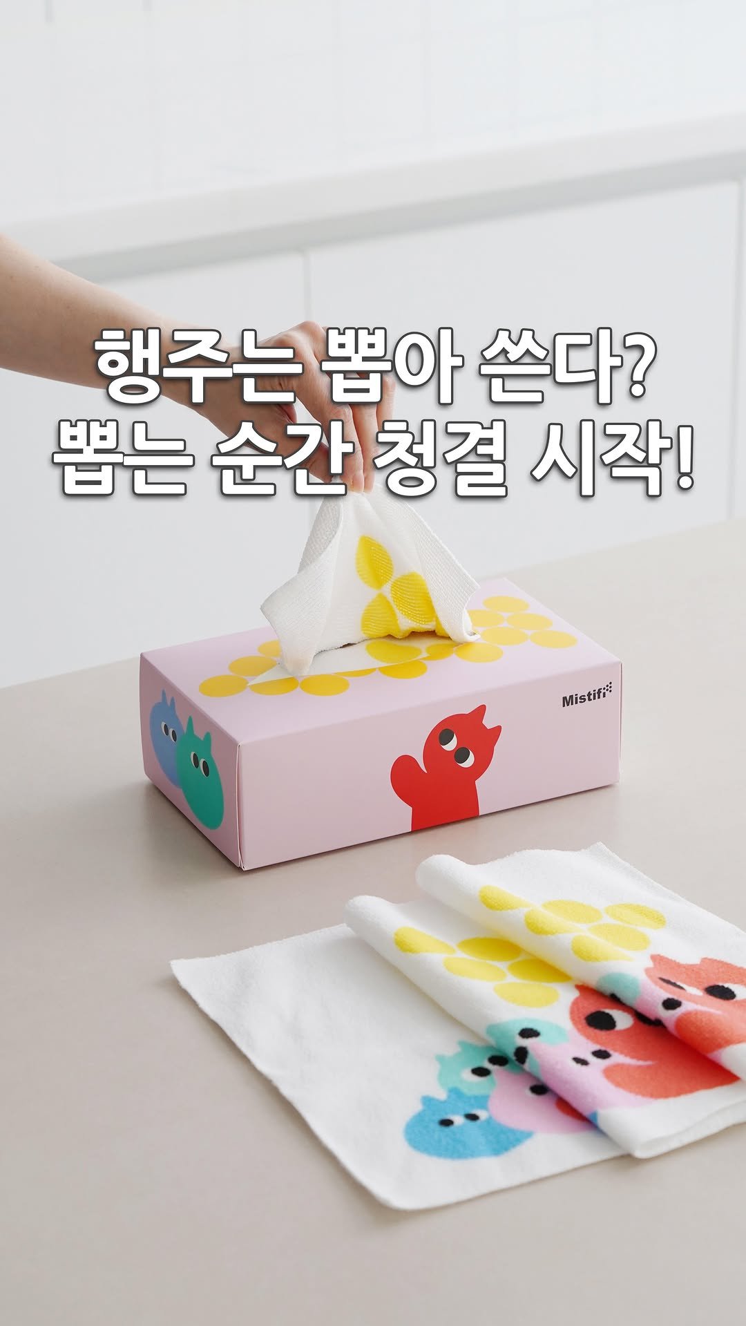 blancdelapin_official 게시물 이미지: 🎉공구 오픈🎉
아니, 뽑아쓰는 행주가 있다고!?
이젠 행주도 뽑아써요~
세제 없이,...