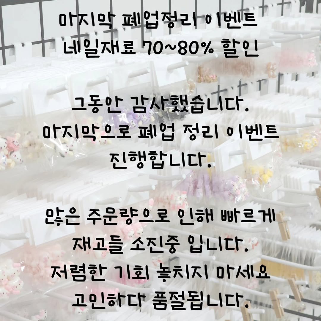 bling__st__ 게시물 이미지: ★★마지막으로 폐업할인 전체 품목 70~80%할인★★