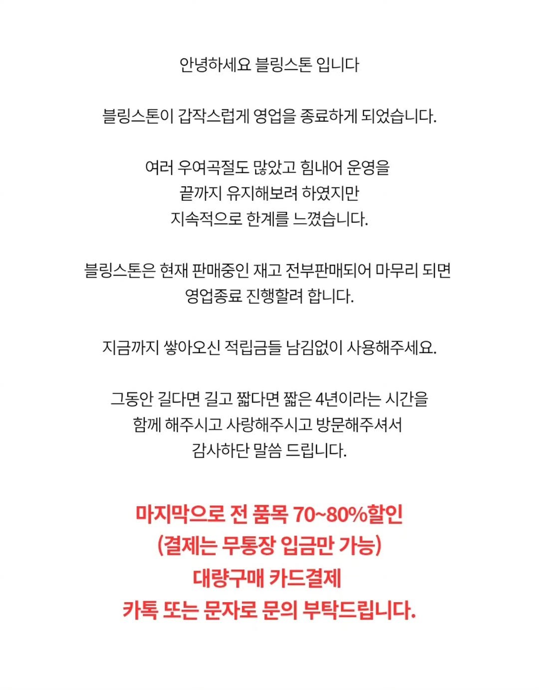 bling__st__ 게시물 이미지: ★★마지막으로 전 품목 70~80%할인★★

안녕하세요 블링스톤 입니다

블링스톤이...