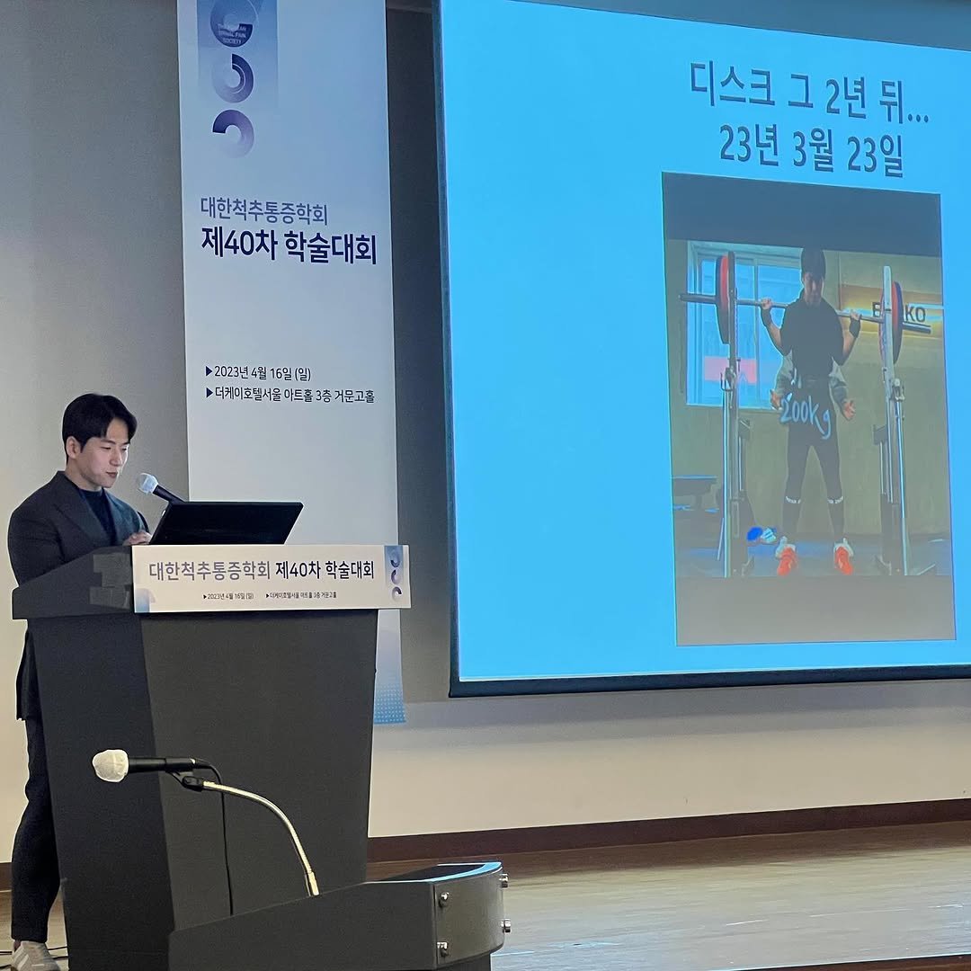 bliss_note 게시물 이미지: -
운이 좋게도 “대한척추통증학회” 학술대회에서 “스쿼트로부터 허리지키기”라는...