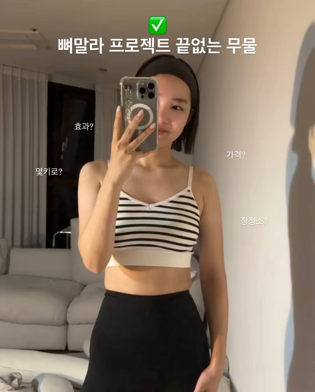 Photo by 최별비 • 다이어트 브랜드 | 디어애프터 on December 22, 2025. May be an image of top, bra and text that says '뼈말라 프로젝트 끝없는 무물 효과? 몇키로? 로? 몇키 가격? 장청소?'.