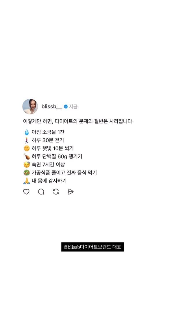 blissb__ 게시물 이미지: #다이어트근본

몸의 리듬을 바로잡는 습관 7가지만 실천해도, 
다이어트 고민...