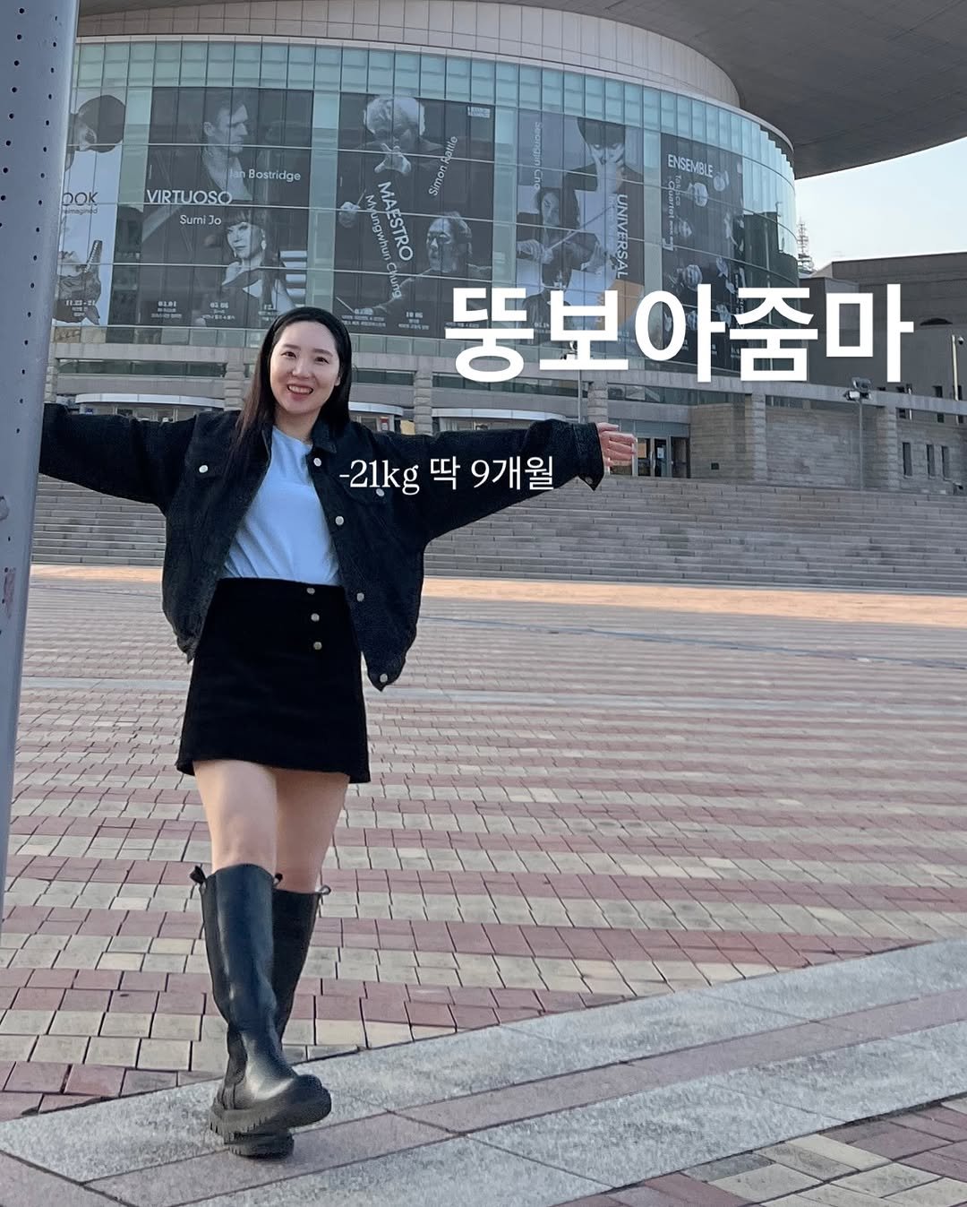 Photo by 최별비 • 다이어트 브랜드 | 디어애프터 on November 04, 2025. May be an image of Gyeongbokgung Palace and text that says 'DOK Bostridge VIRTUOSO Sumi o ENSEMELE 드밥행 gwi MAESTRO 뚱보아줌마 줌마 bl -21kg -21k딱9개월 딱 따 9개월'.