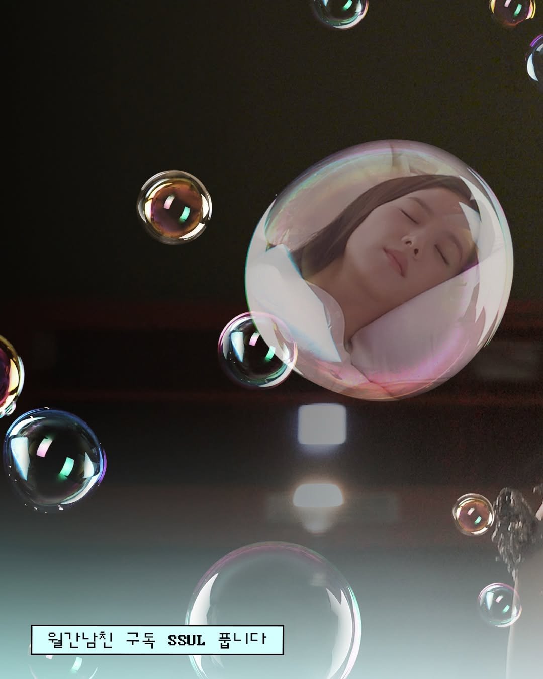 Photo shared by BLISSOO on March 31, 2026 tagging @netflixkr, and @sooyaaa__. May be an image of bubble gum and text that says '월간남친 구독 SSUL 뜹니다'.