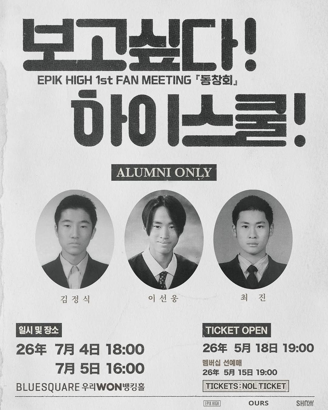 blobyblo 게시물 이미지: 에픽하이의 첫 팬미팅이 2026년 7월 4일 (토) 오후 6시, 7월 5일 (일)...