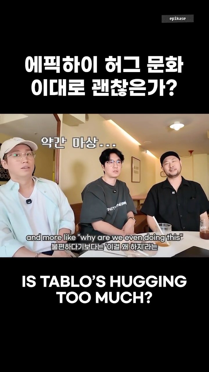 blobyblo 게시물 이미지: 가족끼리 이러는 거 아니야 #epikase #에픽카세 #epikhigh #에픽하이 #공감