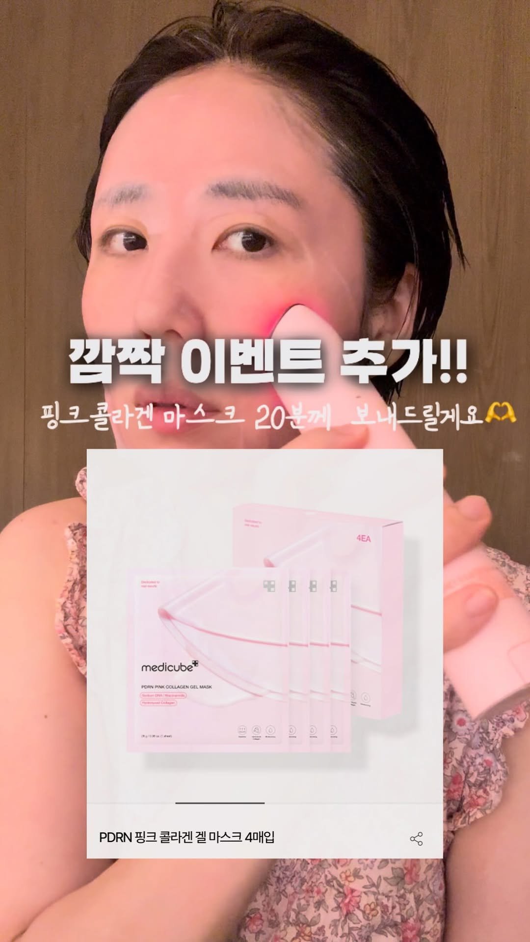 blooming_dada_ 게시물 이미지: 🩷같이 사용하면 시너지인 PDRN 마스크 20명 선물 추가!!🩷

오늘 마켓...