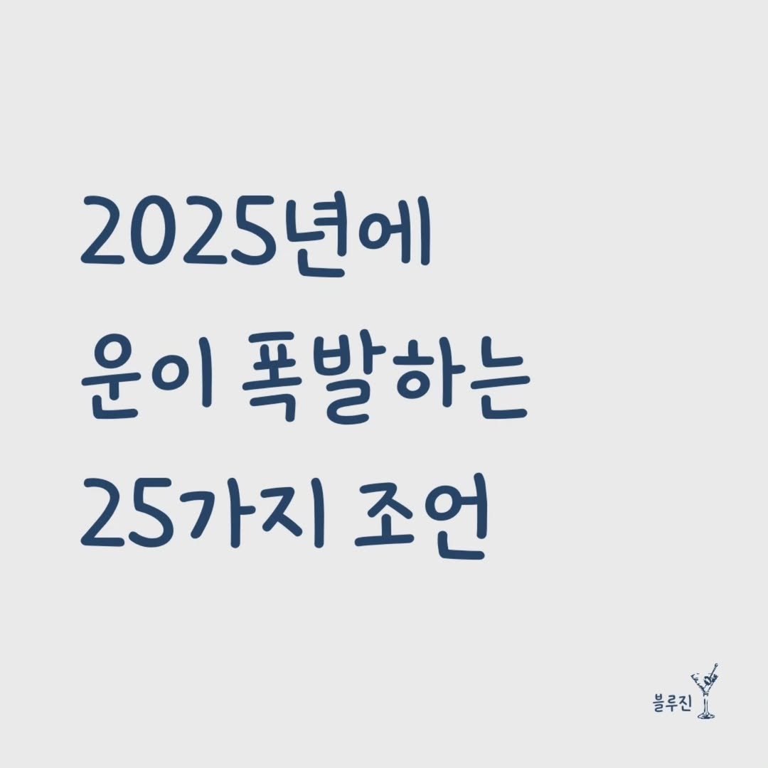 Photo by 블루진 | 글 • 인간관계 • 마인드 on January 04, 2025.